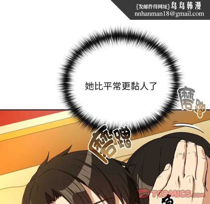 下班后的例行恋爱 - 第98話 - page 63