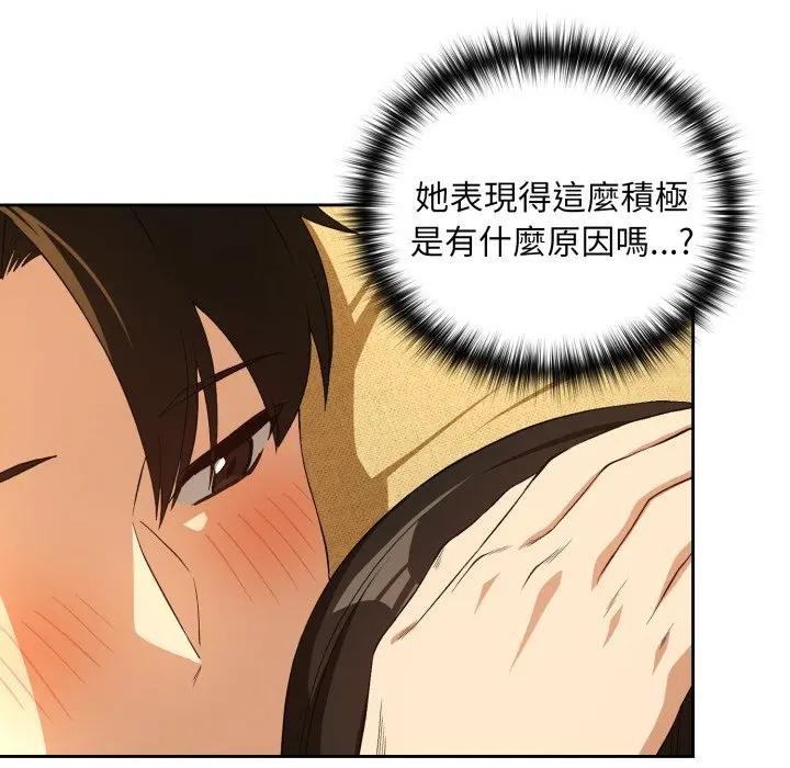 下班后的例行恋爱 - 第98話 - page 65