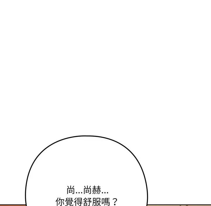 下班后的例行恋爱 - 第98話 - page 66
