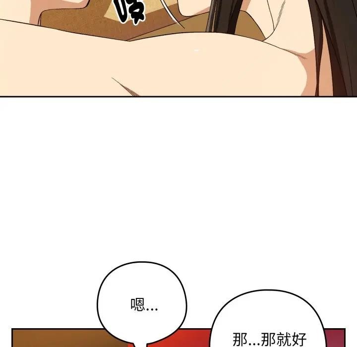 下班后的例行恋爱 - 第98話 - page 68
