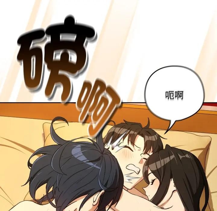 下班后的例行恋爱 - 第98話 - page 72