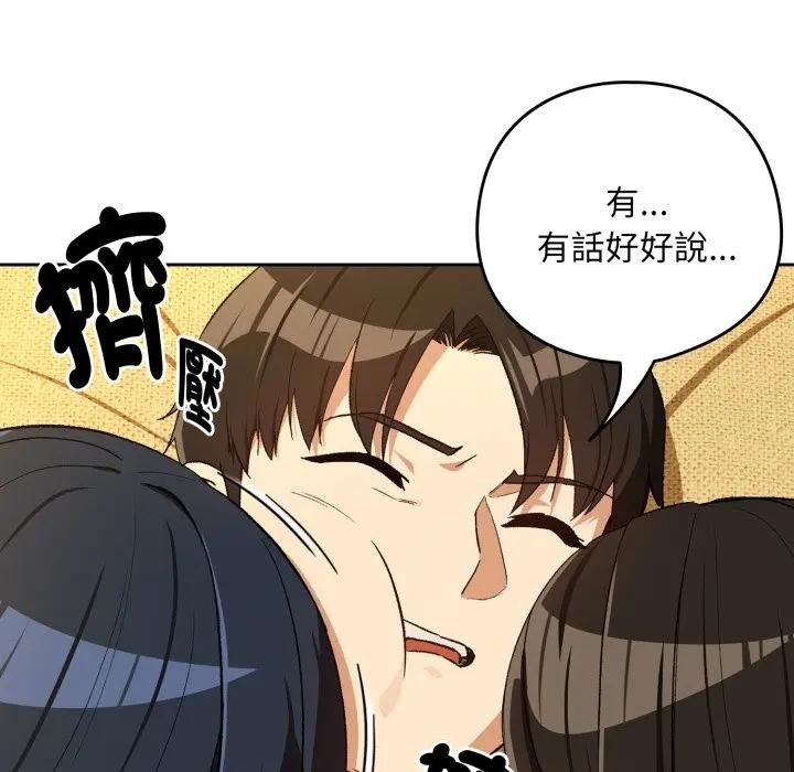 下班后的例行恋爱 - 第98話 - page 74