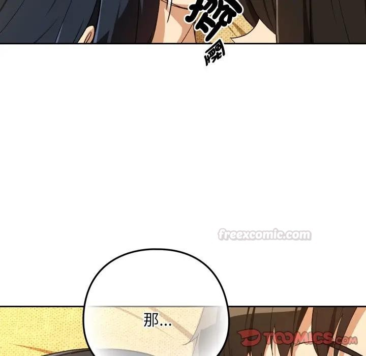 下班后的例行恋爱 - 第98話 - page 75
