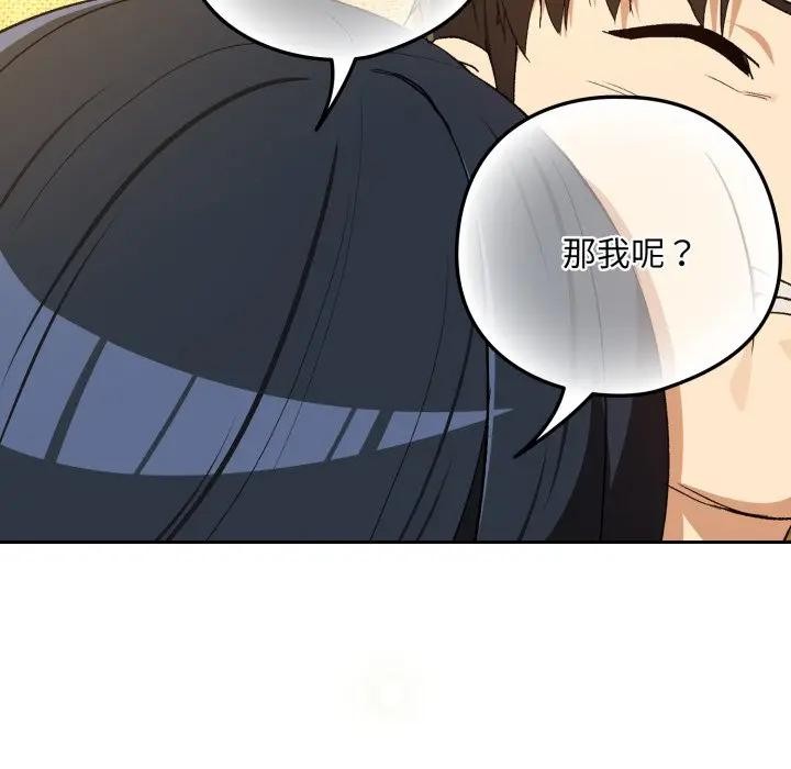 下班后的例行恋爱 - 第98話 - page 76