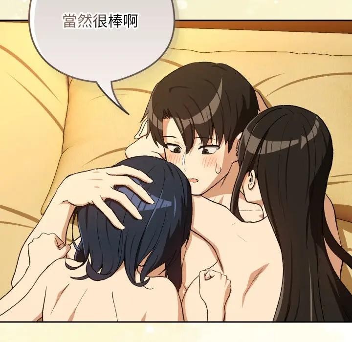 下班后的例行恋爱 - 第98話 - page 79