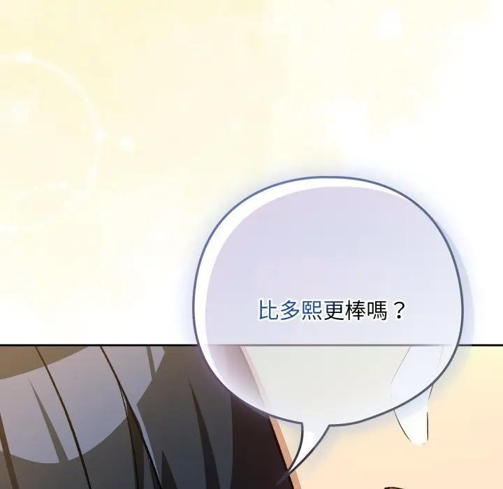 下班后的例行恋爱 - 第98話 - page 80