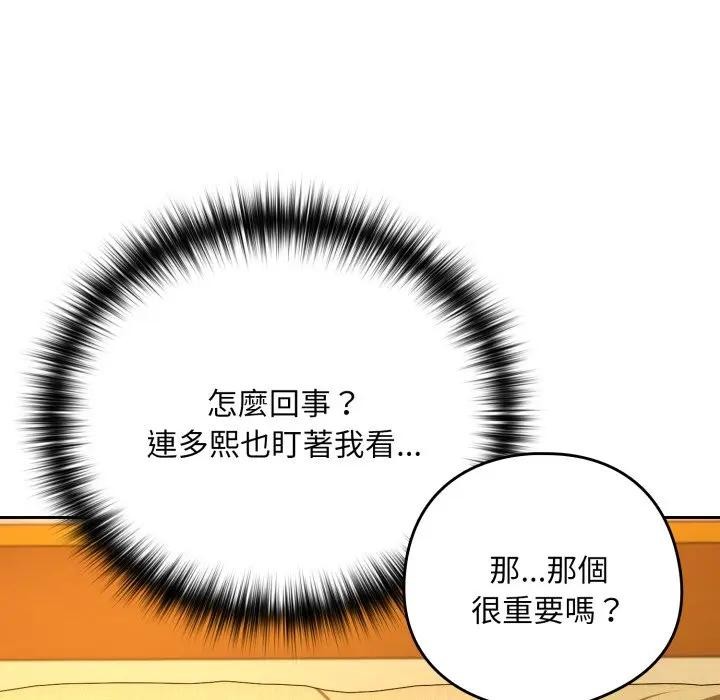 下班后的例行恋爱 - 第98話 - page 86