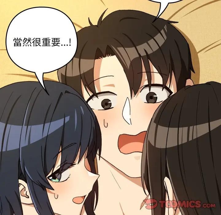 下班后的例行恋爱 - 第98話 - page 87