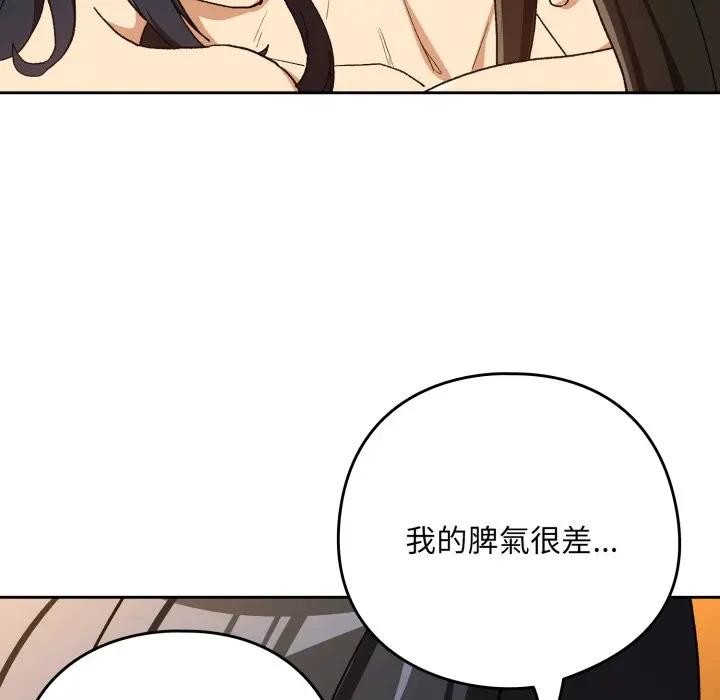 下班后的例行恋爱 - 第98話 - page 88