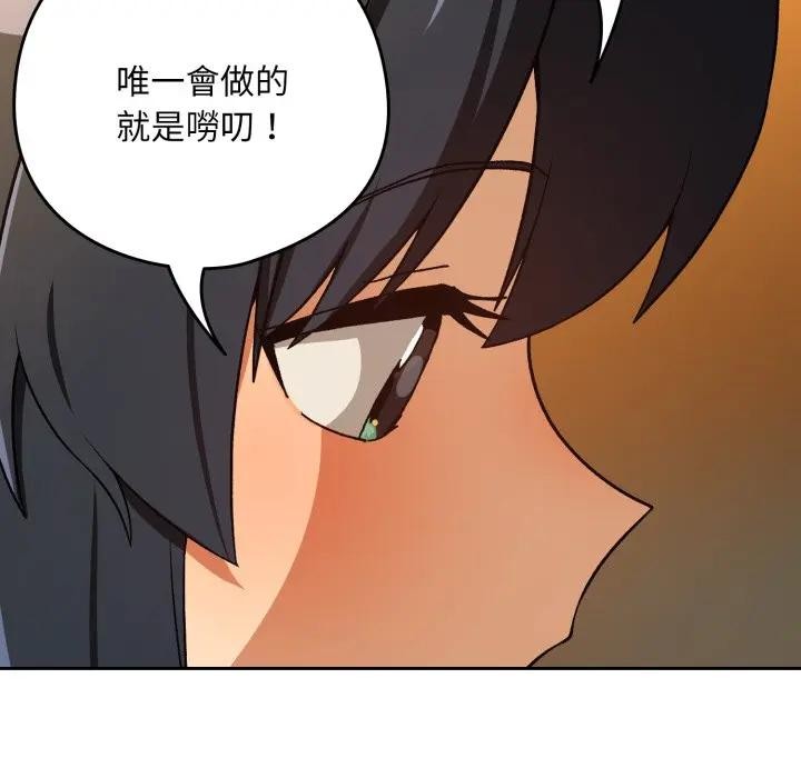 下班后的例行恋爱 - 第98話 - page 89