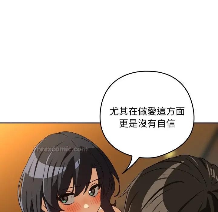 下班后的例行恋爱 - 第98話 - page 90