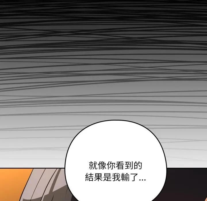 下班后的例行恋爱 - 第98話 - page 94