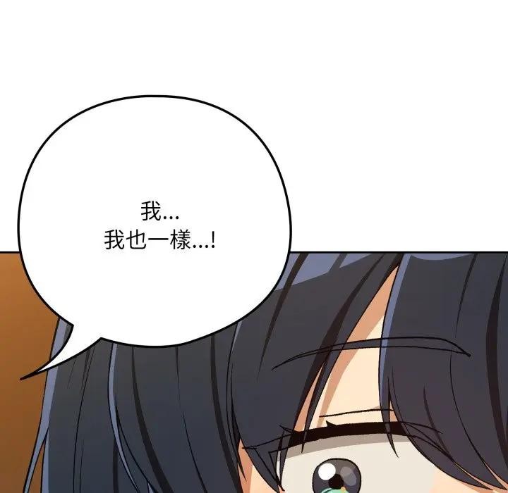 下班后的例行恋爱 - 第98話 - page 96