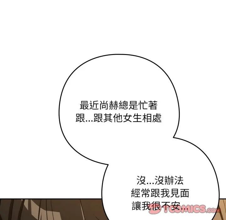 下班后的例行恋爱 - 第98話 - page 99