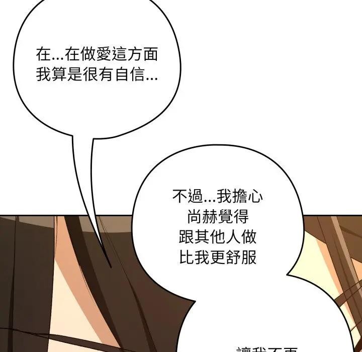 下班后的例行恋爱 - 第98話 - page 101