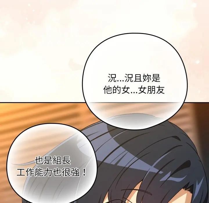 下班后的例行恋爱 - 第98話 - page 103