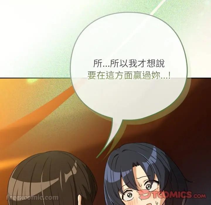 下班后的例行恋爱 - 第98話 - page 105