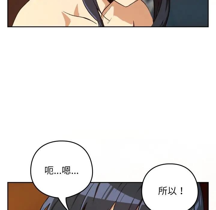下班后的例行恋爱 - 第98話 - page 108