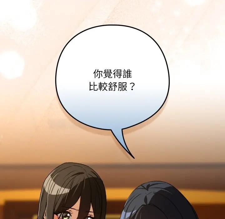 下班后的例行恋爱 - 第98話 - page 110