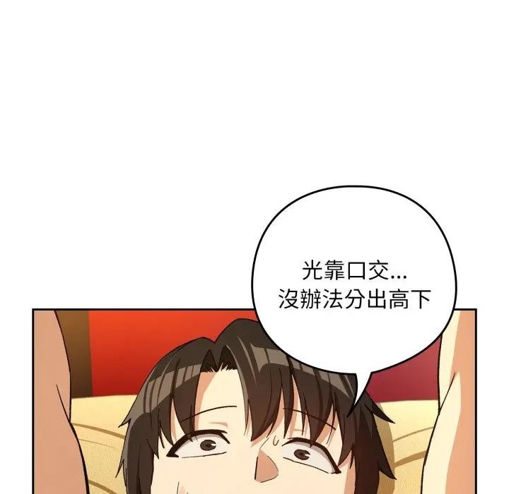 下班后的例行恋爱 - 第98話 - page 114