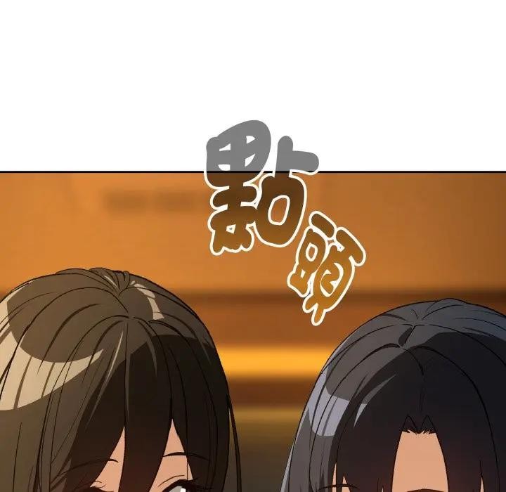 下班后的例行恋爱 - 第98話 - page 116
