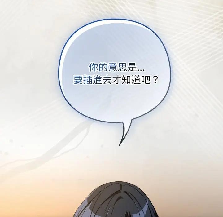 下班后的例行恋爱 - 第98話 - page 122