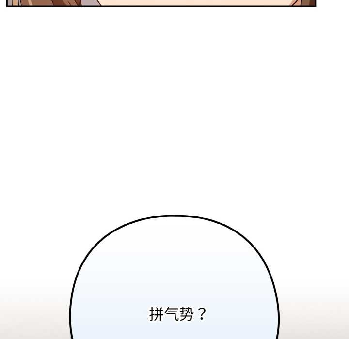 下班后的例行恋爱 - 第78話 - page 7