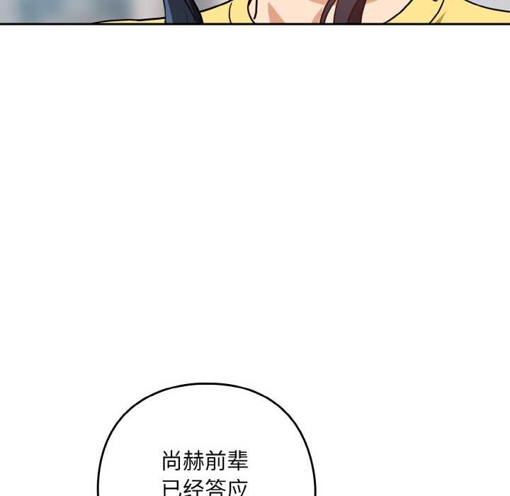 下班后的例行恋爱 - 第78話 - page 18