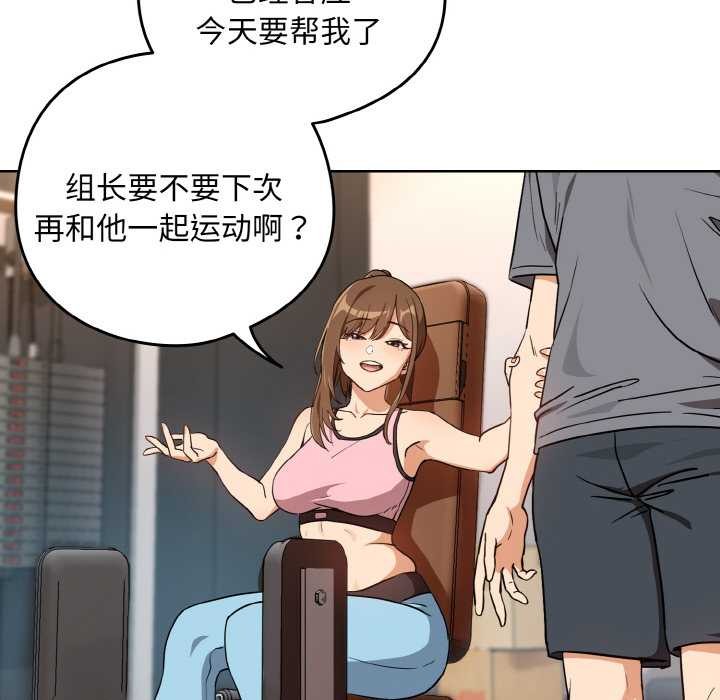 下班后的例行恋爱 - 第78話 - page 19