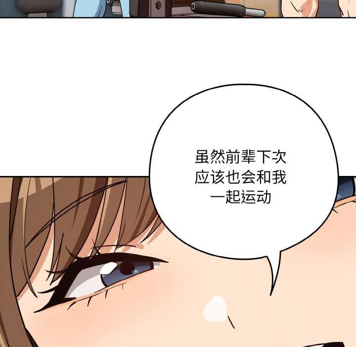 下班后的例行恋爱 - 第78話 - page 20