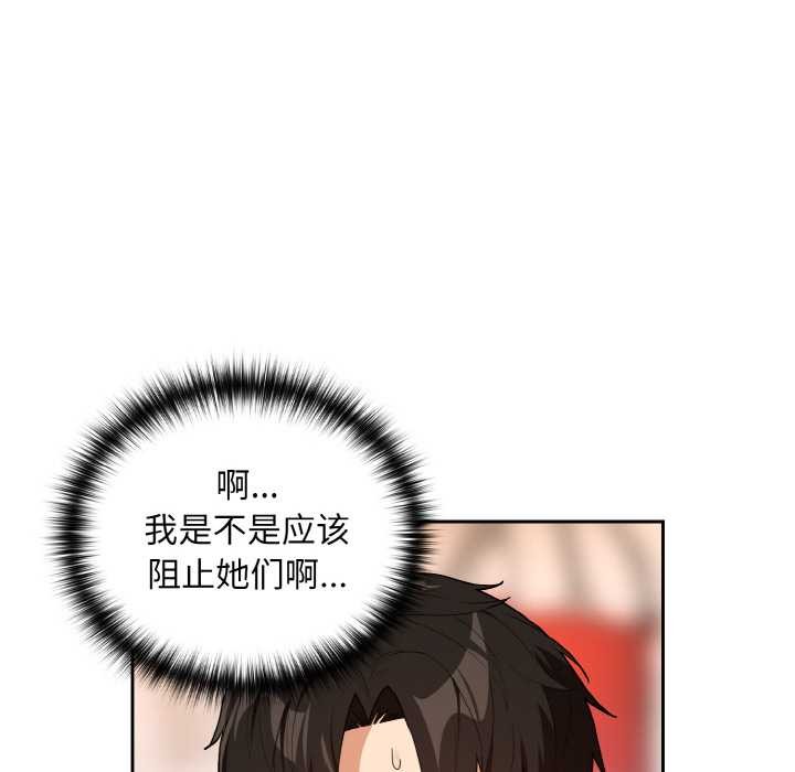 下班后的例行恋爱 - 第78話 - page 26