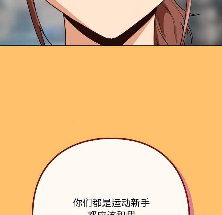 下班后的例行恋爱 - 第78話 - page 29