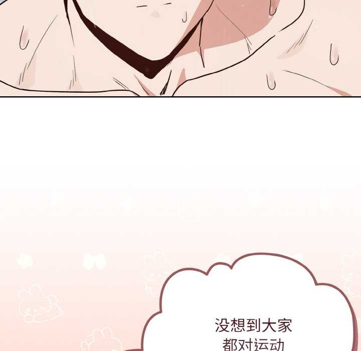 下班后的例行恋爱 - 第78話 - page 40