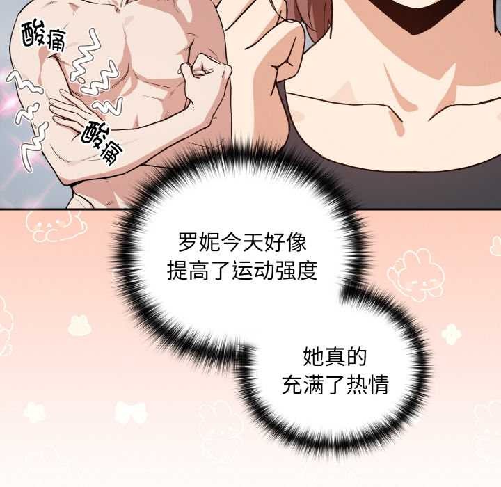 下班后的例行恋爱 - 第78話 - page 42