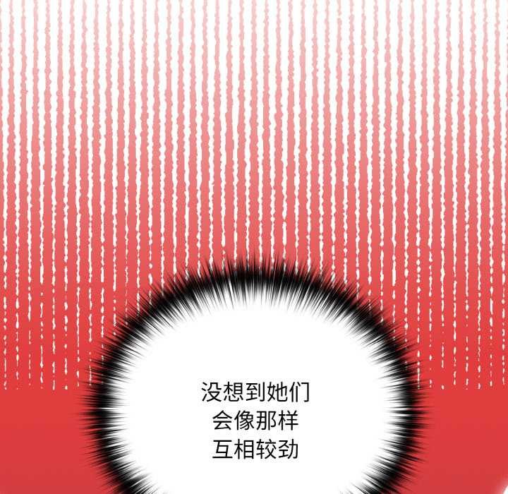 下班后的例行恋爱 - 第78話 - page 49