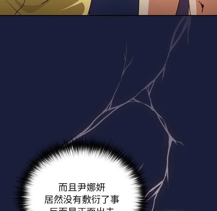 下班后的例行恋爱 - 第78話 - page 52