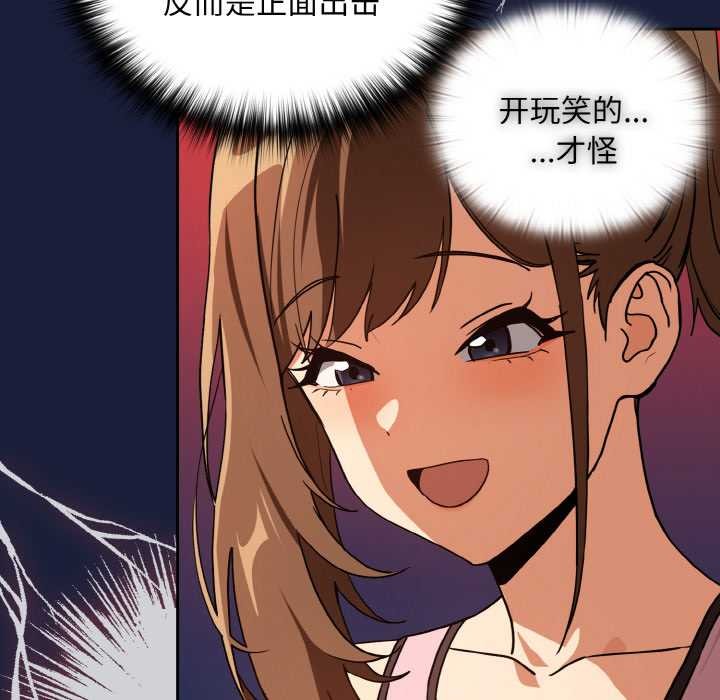 下班后的例行恋爱 - 第78話 - page 53