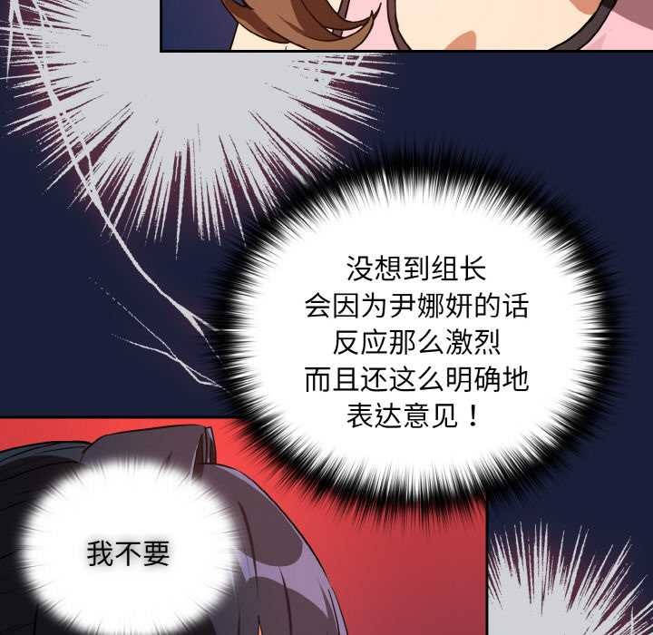 下班后的例行恋爱 - 第78話 - page 54