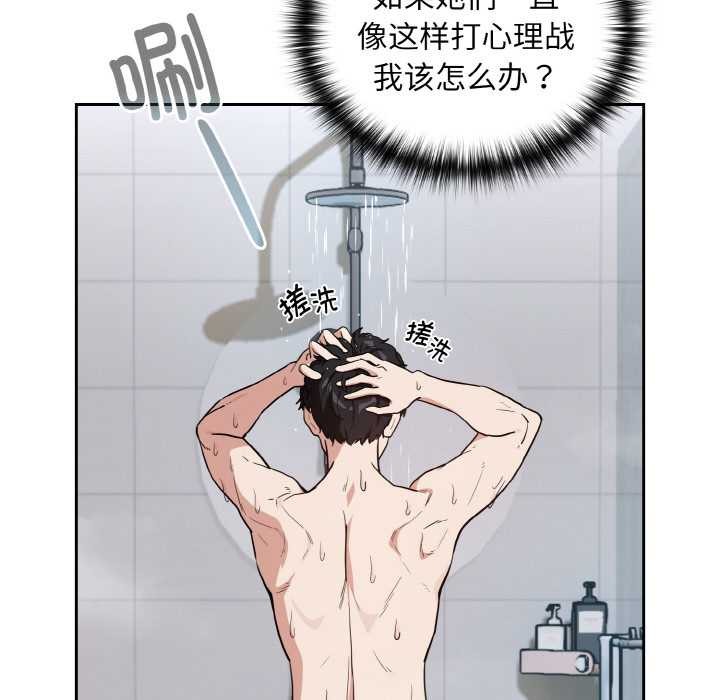 下班后的例行恋爱 - 第78話 - page 61