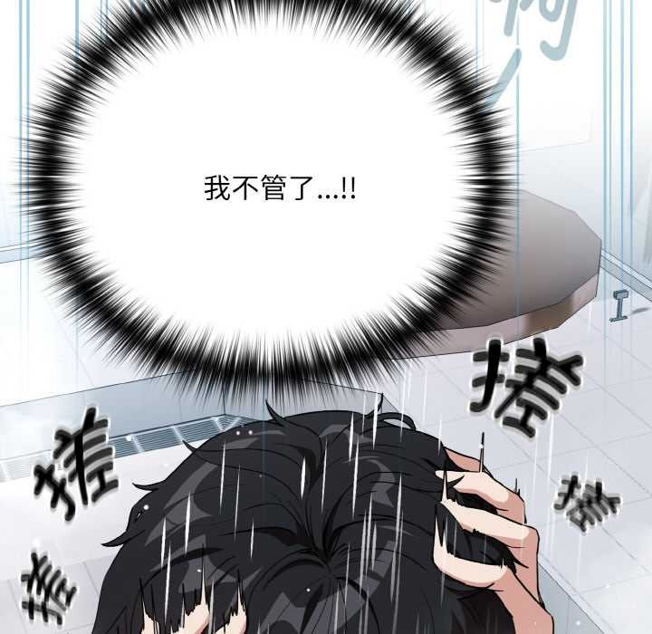 下班后的例行恋爱 - 第78話 - page 67