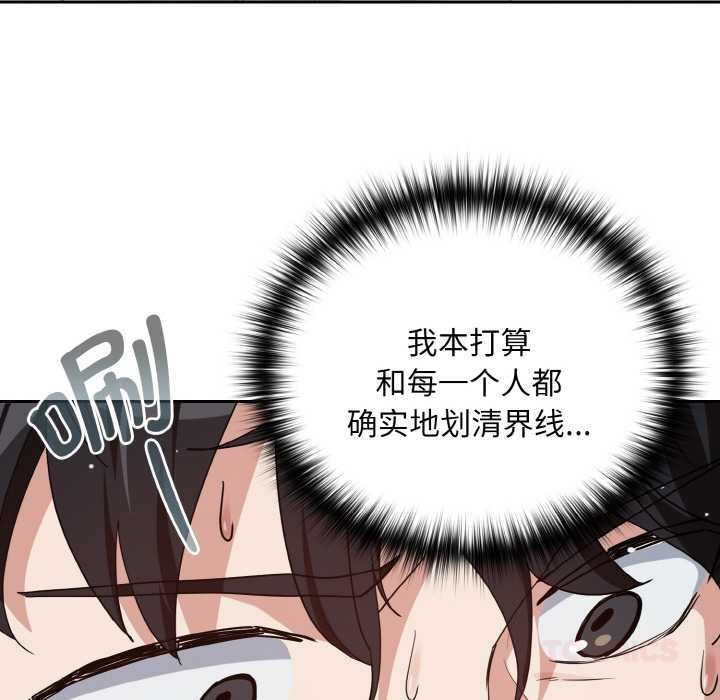 下班后的例行恋爱 - 第78話 - page 69