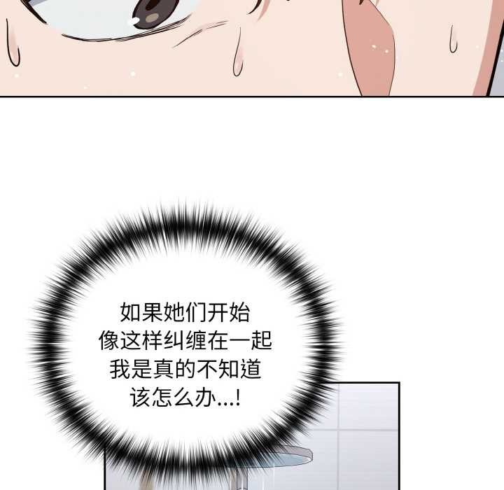 下班后的例行恋爱 - 第78話 - page 70