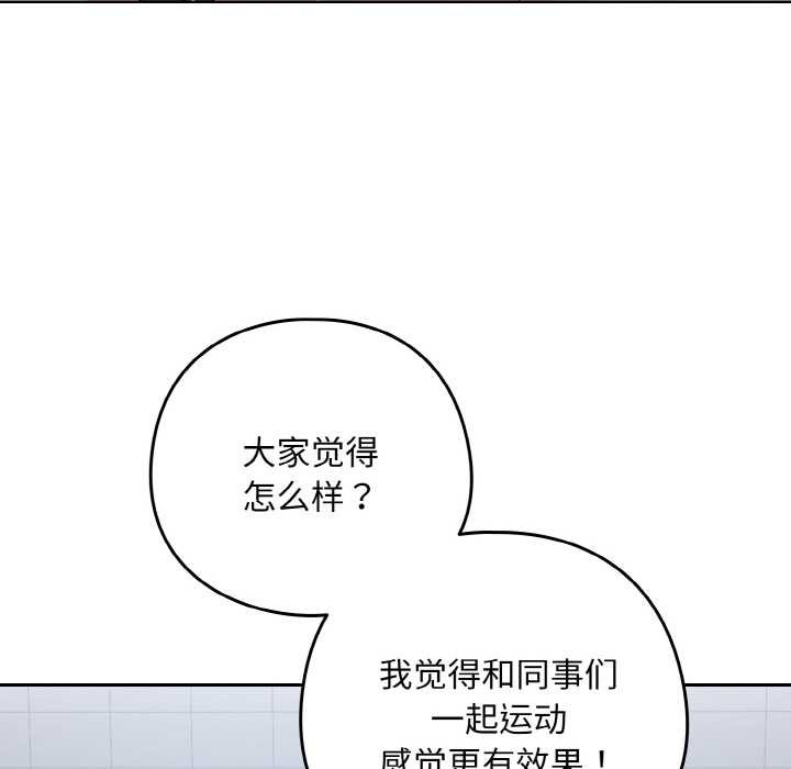 下班后的例行恋爱 - 第78話 - page 78