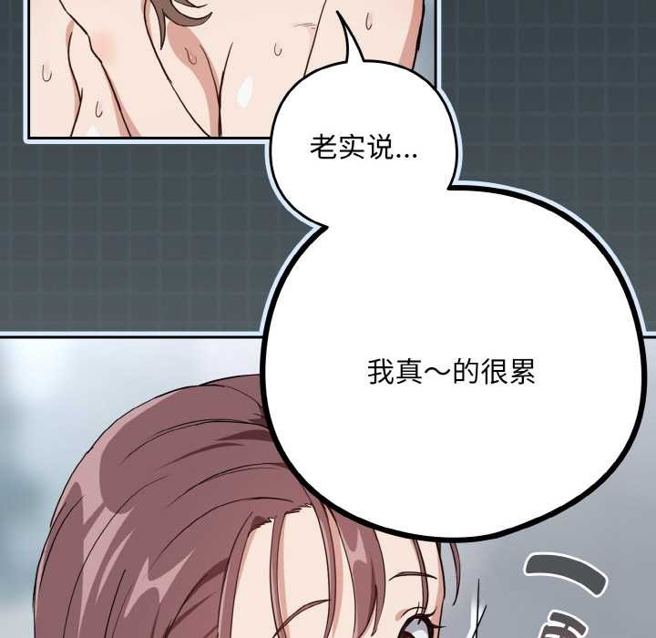 下班后的例行恋爱 - 第78話 - page 84