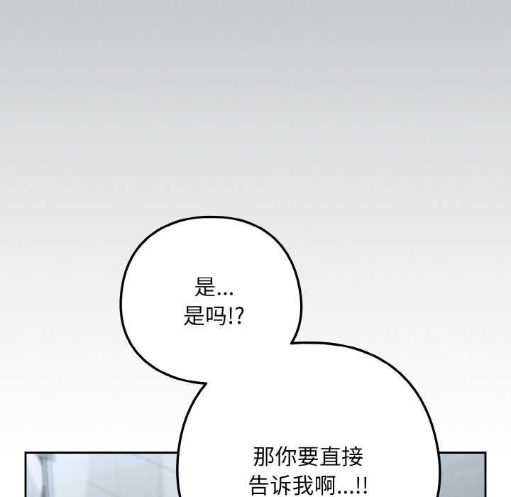 下班后的例行恋爱 - 第78話 - page 86