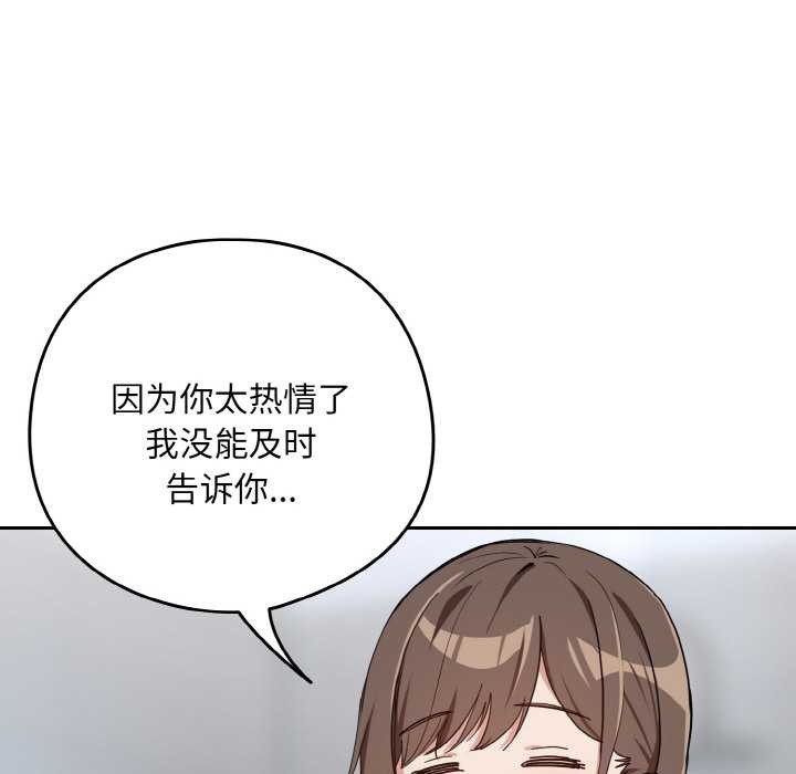 下班后的例行恋爱 - 第78話 - page 88