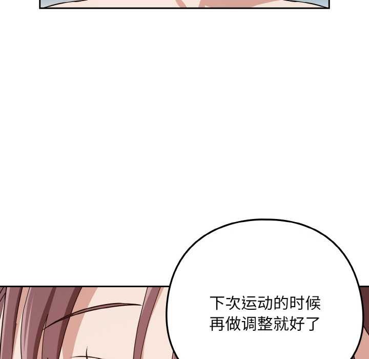 下班后的例行恋爱 - 第78話 - page 91