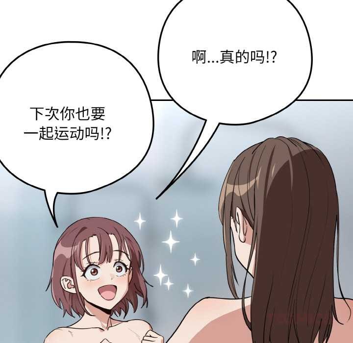 下班后的例行恋爱 - 第78話 - page 93