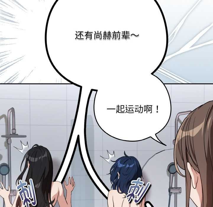 下班后的例行恋爱 - 第78話 - page 96