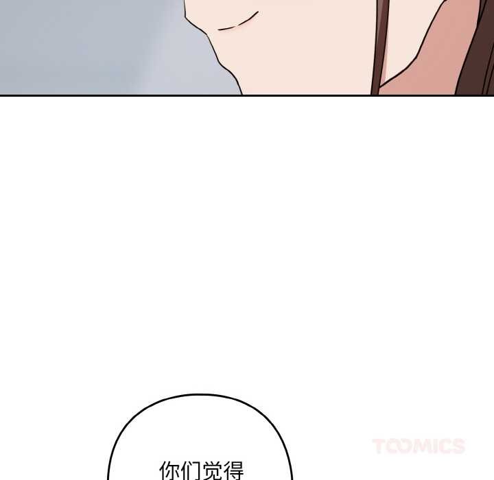 下班后的例行恋爱 - 第78話 - page 99